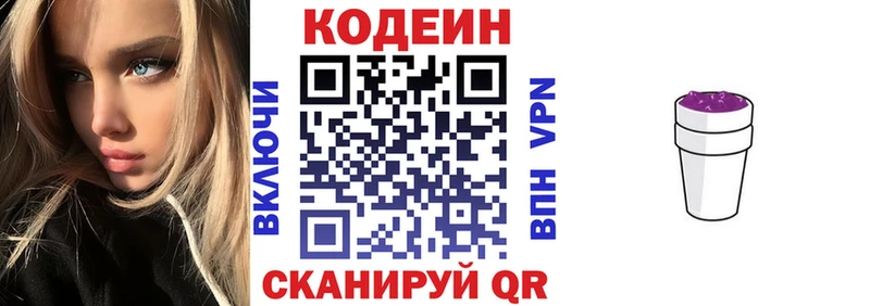 Codein напиток Lean (лин)  Будённовск 